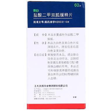盐酸二甲双胍缓释