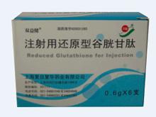 注射用谷胱甘肽（ 1.2g*6支 上海复旦复华药业有限公司委托杭州澳亚生物技术股份有限公司