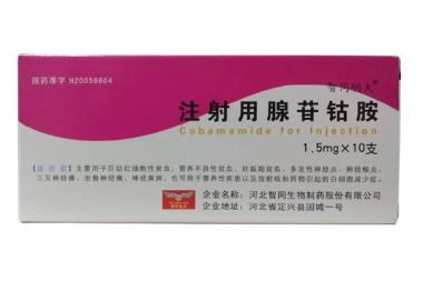 注射用腺苷钴胺 1.5mg 哈尔滨三联药业股份有限公司