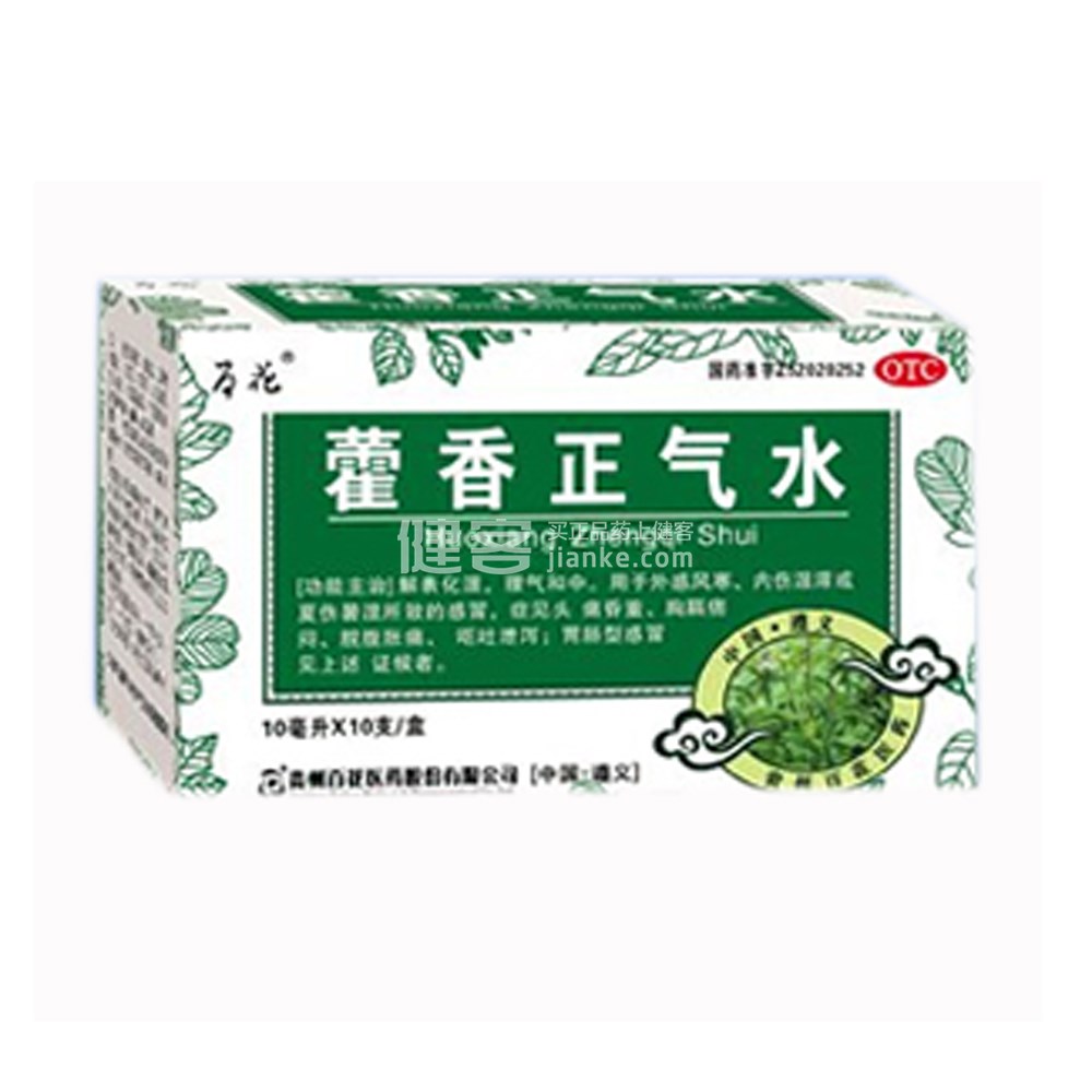 优选 藿香正气合剂(玻