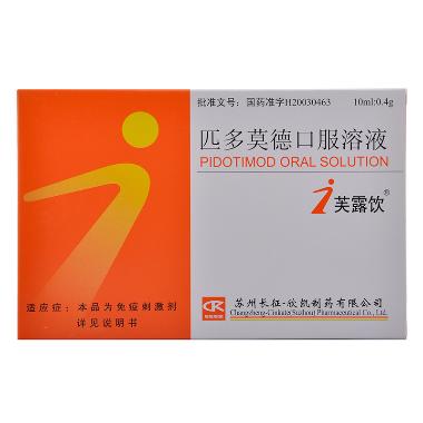 优选 匹多莫德口服溶液