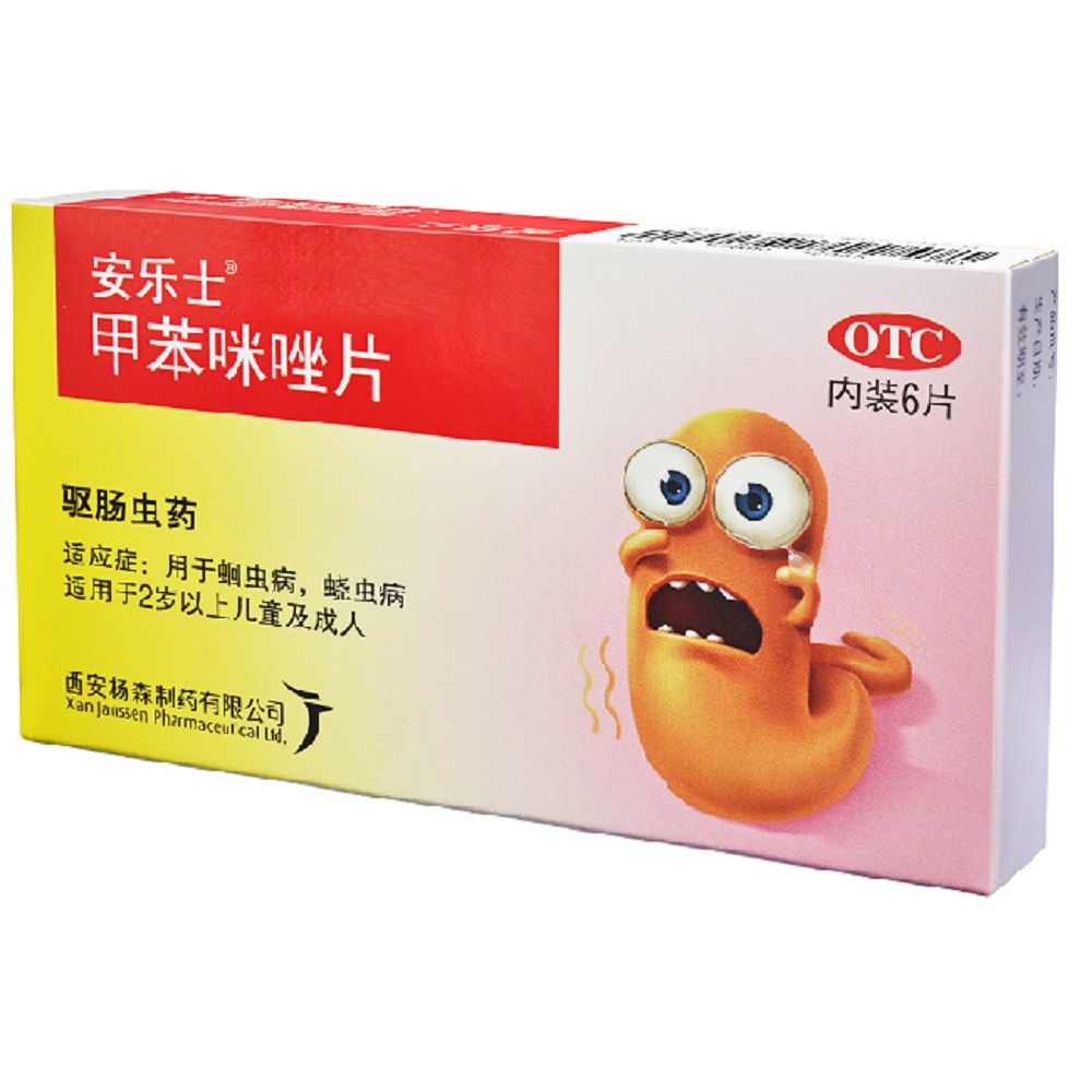 优选 甲苯咪唑片(安乐