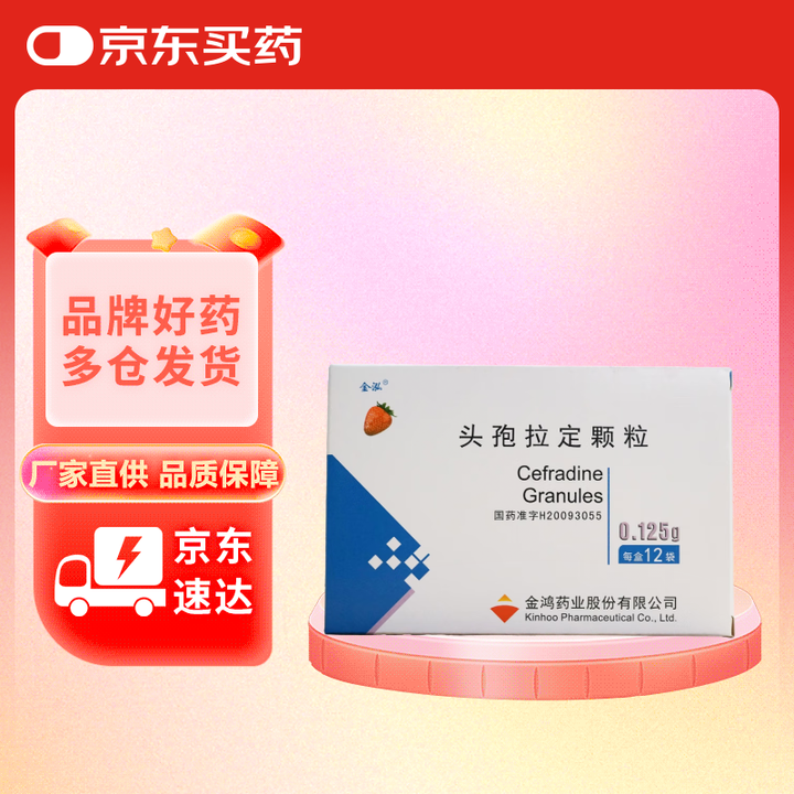 优选 头孢拉定颗粒