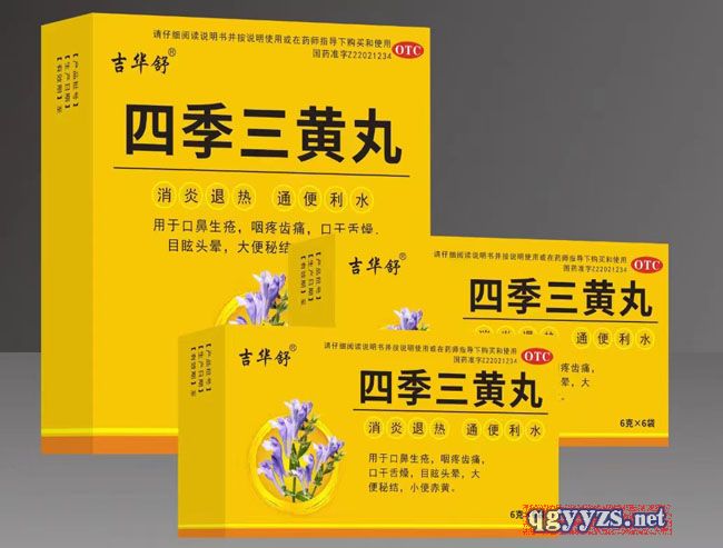 优选 四季三黄丸