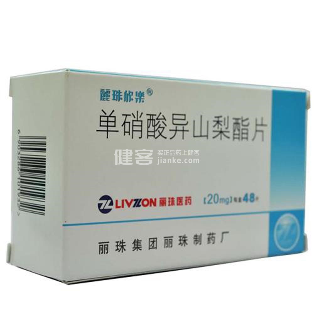 优选 单硝酸异山梨酯片