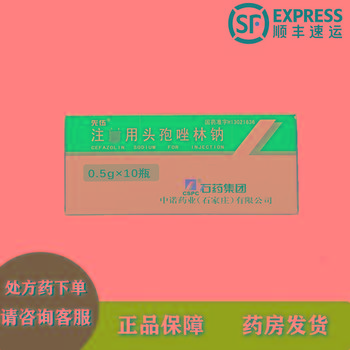 注射用头孢唑林钠 0.5g*10支 国药集团国瑞药业有限公司