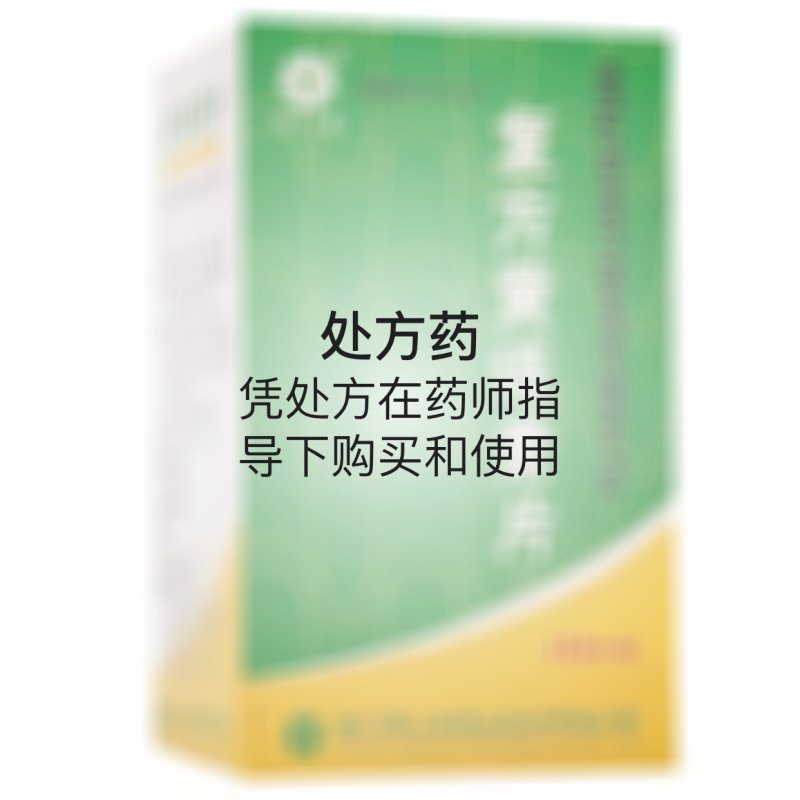 优选 复方黄连素片（套