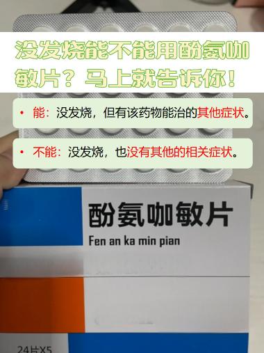 优选 酚氨咖敏片(套盒