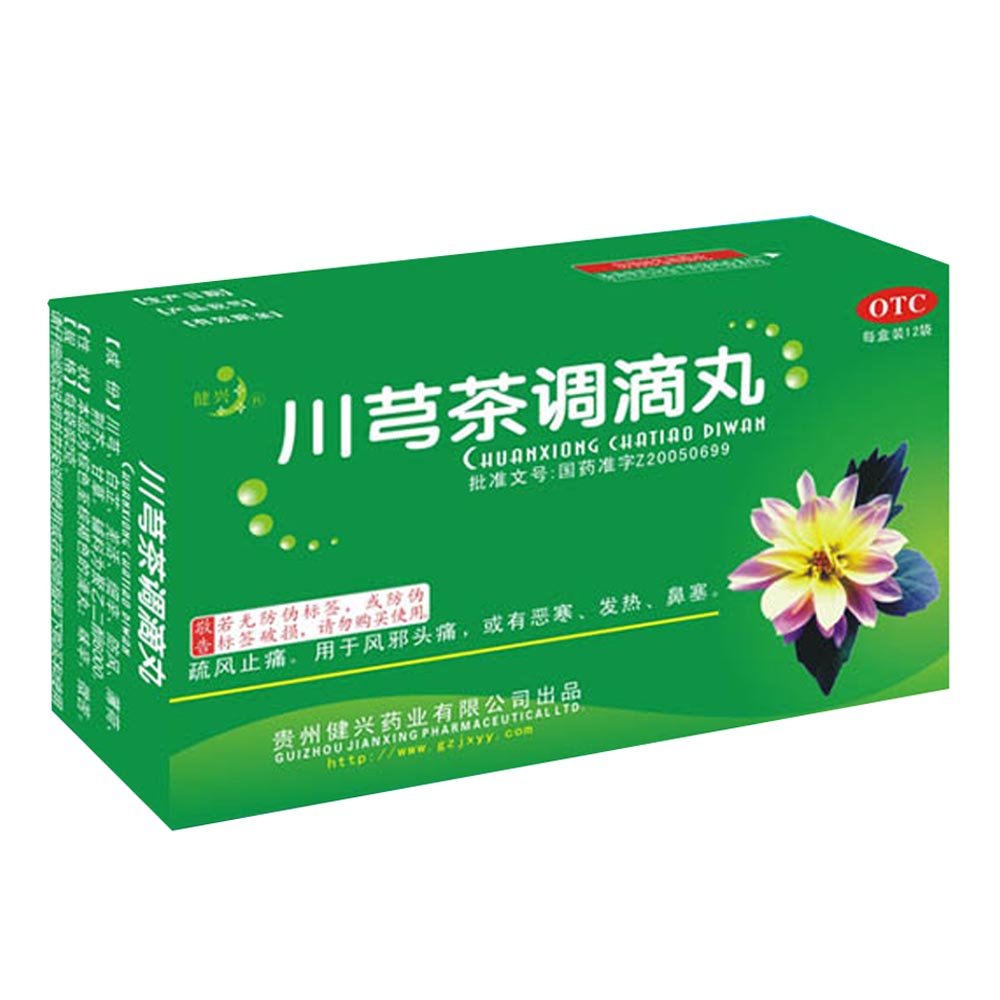 优选 川芎茶调丸(浓缩