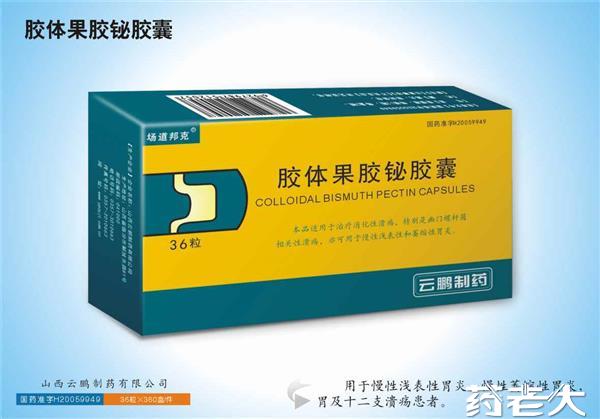 优选 胶体果胶铋胶囊