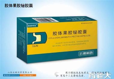胶体果胶铋胶囊 50mg*36s 遂成药业股份有限公司（原天津药业集团新郑