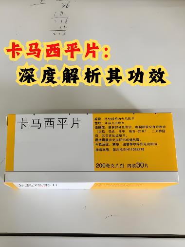 卡马西平片 100mg*100s 江苏鹏鹞药业有限公司