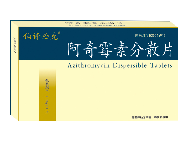 优选 阿奇霉素分散片