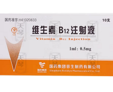 优选 维生素B12注射