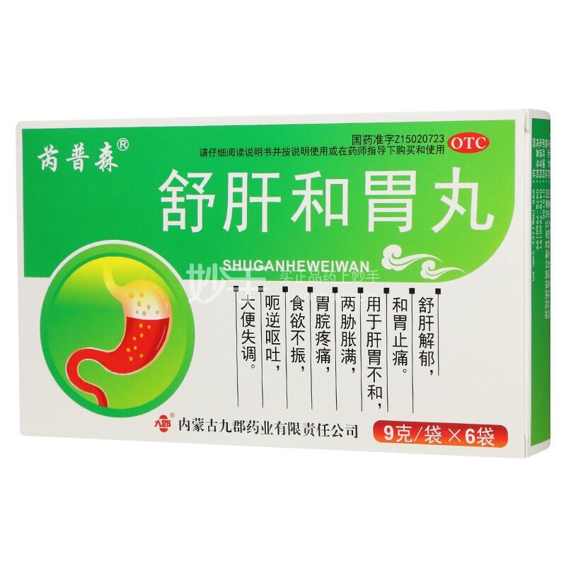 优选 舒肝和胃丸