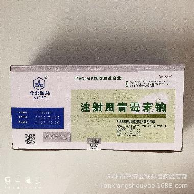 注射用青霉素钠