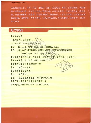 优选 云南红药胶囊
