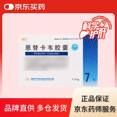 恩替卡韦胶囊 0.5mg*7s 福建广生堂药业股份有限公司