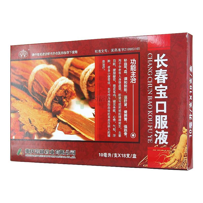 优选 长春宝口服液