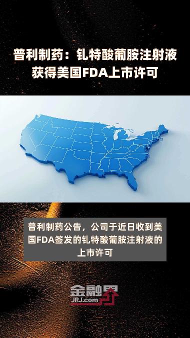 优选 复方泛影葡胺注射