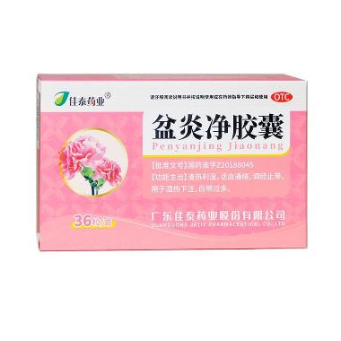 盆炎净胶囊 0.4g*11s*3板 吉林省利华制药有限公司