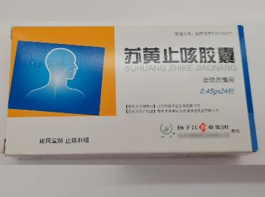 优选 苏黄止咳胶囊
