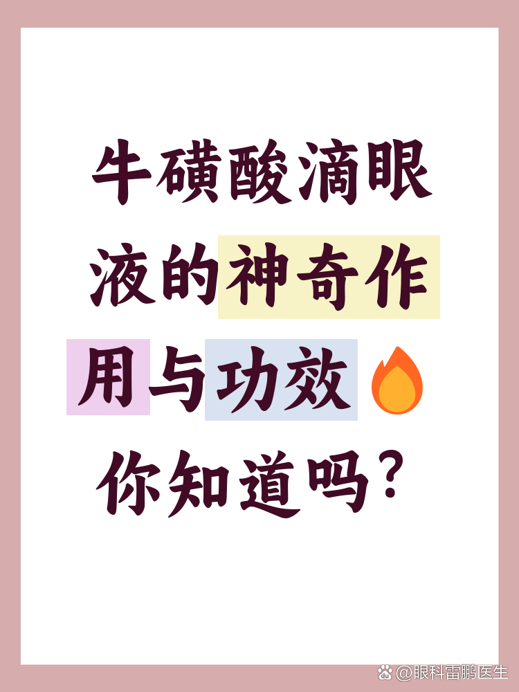 优选 牛磺酸滴眼液(套