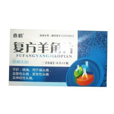 复方羊角片 0.32g*15s*3板 锦州福寿堂医药科技有限公司