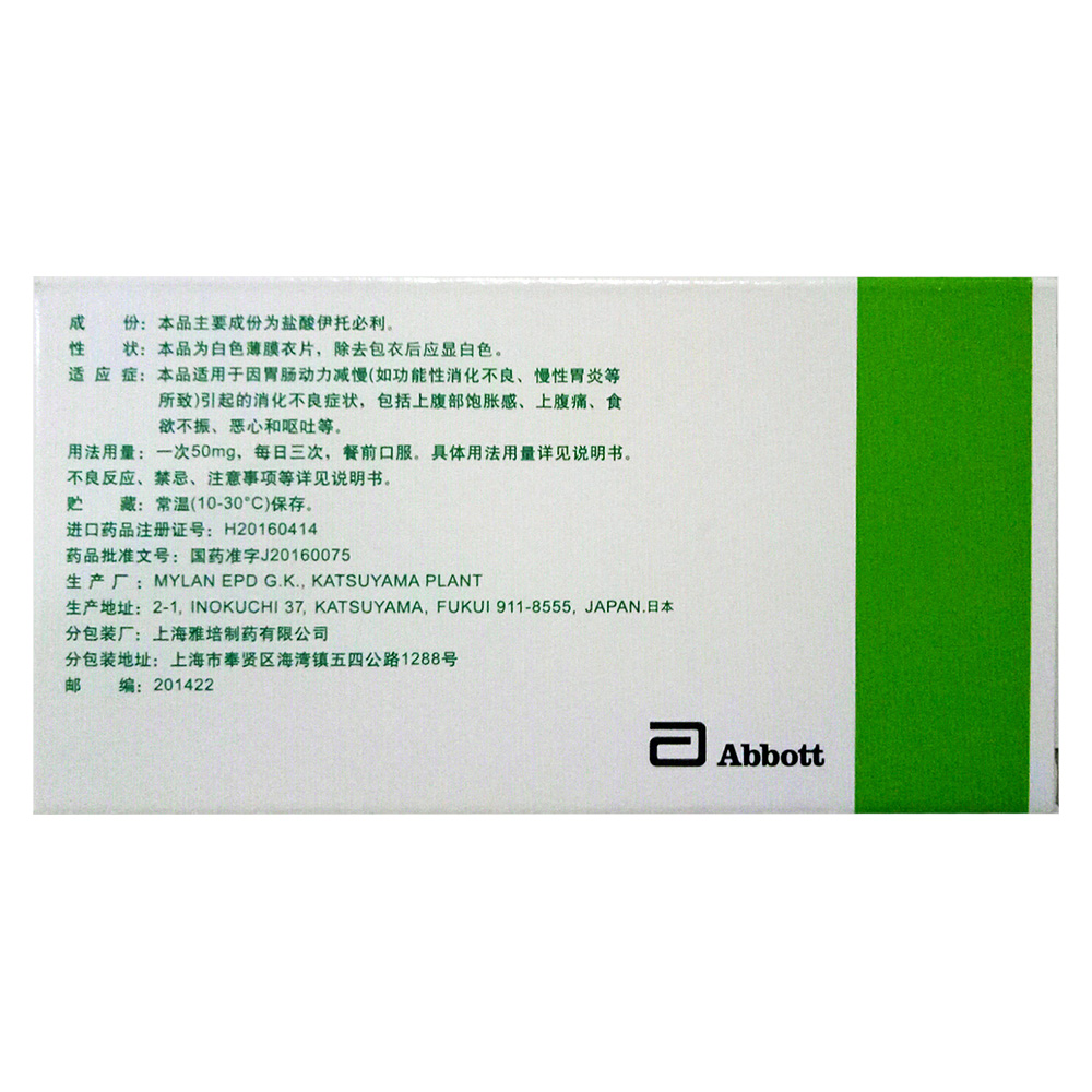 优选 盐酸伊托必利分散