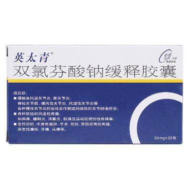 双氯芬酸钠缓释胶 50mg*10s*2板 珠海润都制药股份有限公司(原珠海润都民彤制药