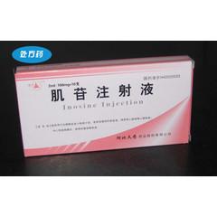 肌苷注射液 2ml:0.1g*10支 江苏涟水制药有限公司