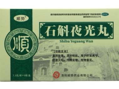 优选 石斛夜光丸