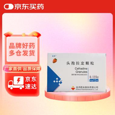 头孢拉定颗粒 0.125g*12袋 广州白云山医药集团股份有限公司白云山制药总厂