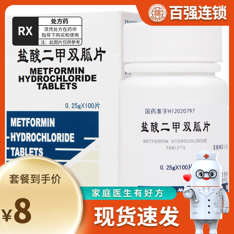 优选 盐酸二甲双胍片（