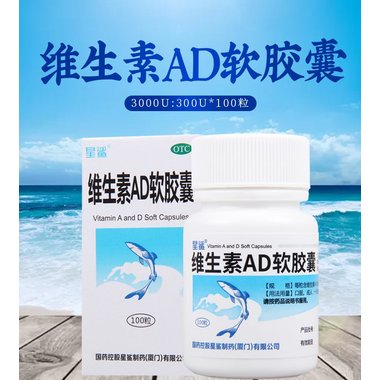 维生素AD软胶囊