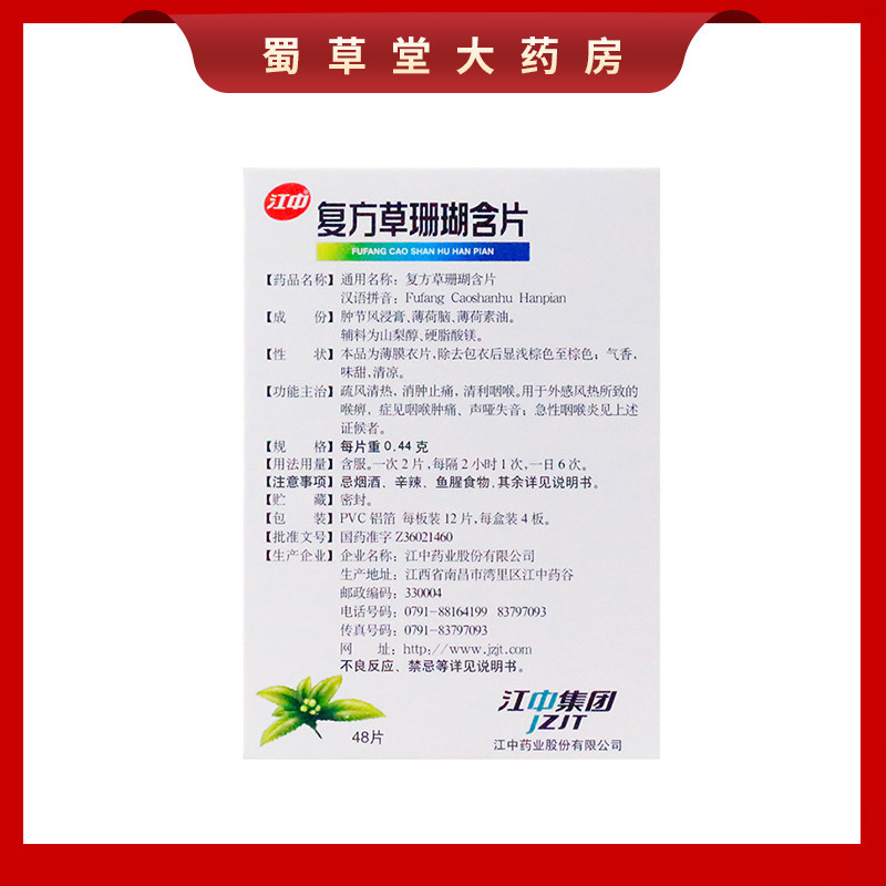 优选 复方草珊瑚含片