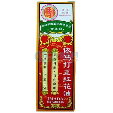 优选 依马打正红花油
