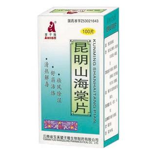 优选 昆明山海棠片（套