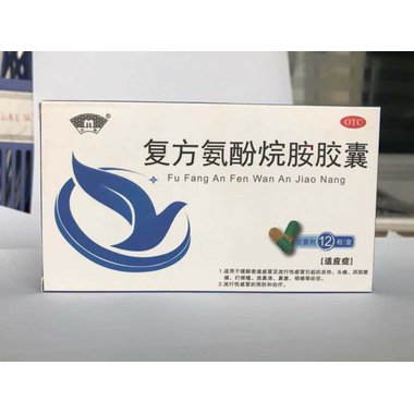 复方氨酚烷胺胶囊