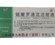 优选 硫酸罗通定注射液