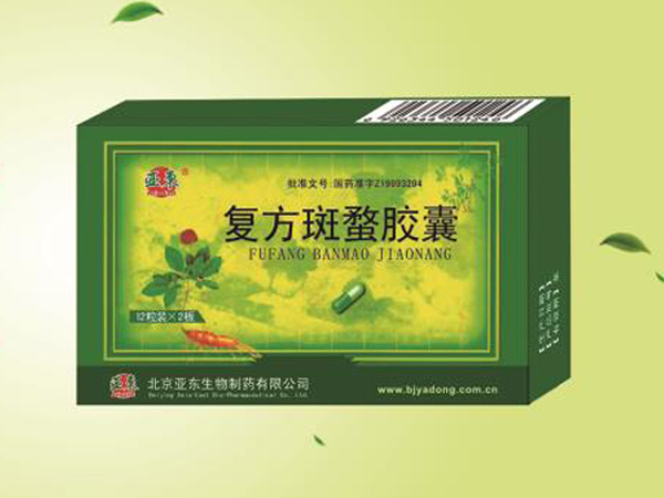 优选 复方斑蝥胶囊(方