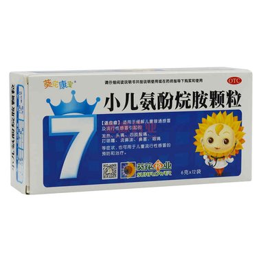 小儿氨酚烷胺颗粒