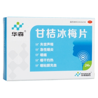 优选 甘桔冰梅片