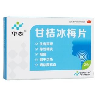 优选 甘桔冰梅片