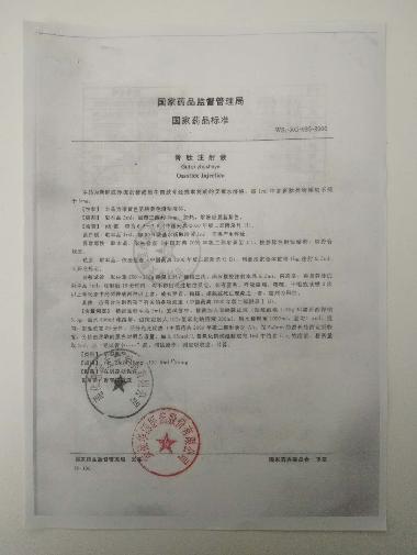 优选 骨肽注射液