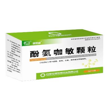 优选 酚氨咖敏颗粒