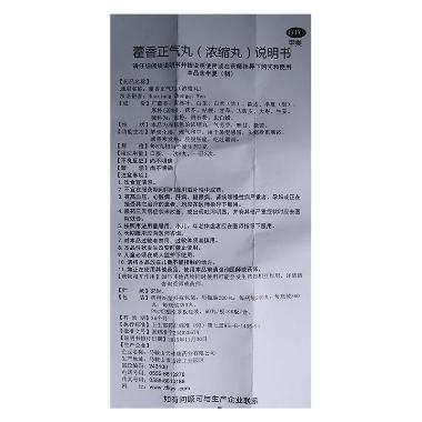 优选 藿香正气丸（浓缩