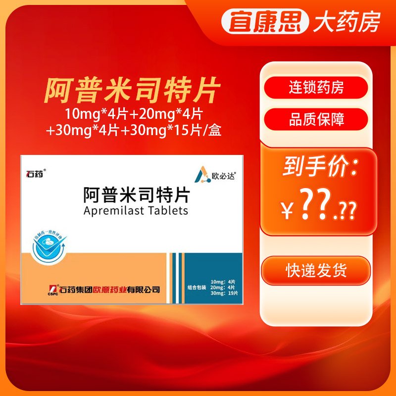 优选 阿普米司特片