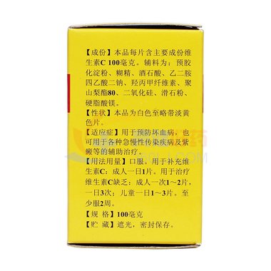 维生素C片（套盒