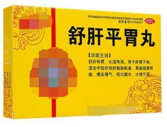 优选 舒肝平胃丸